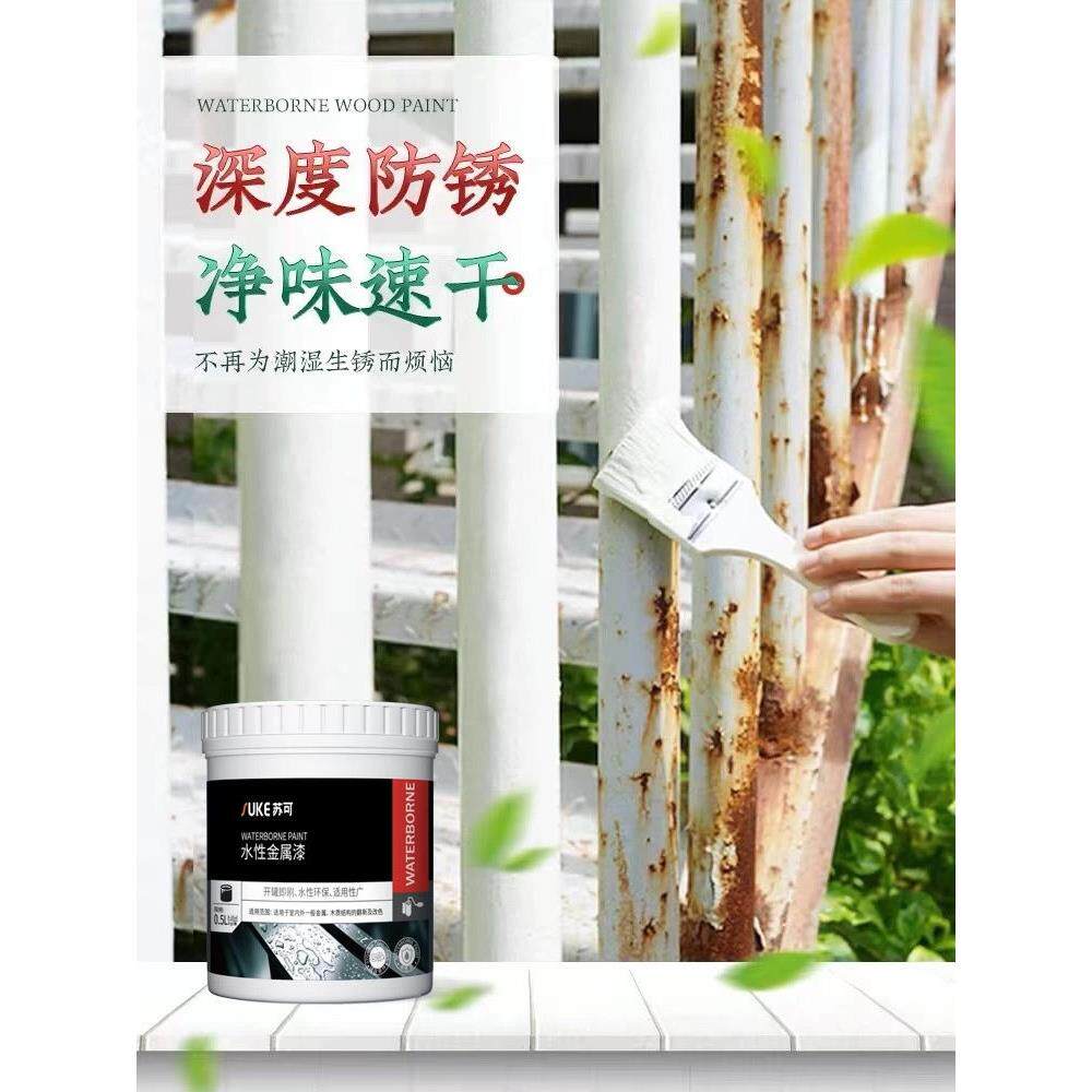 苏可水性金属漆防锈漆铁门铁栏杆护栏铁漆防腐翻新家用金属防锈