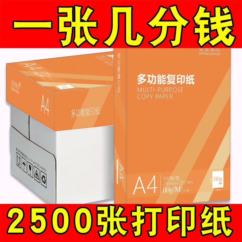 a4打印纸a4纸复印纸加厚一整箱学生草稿纸张白纸画画白纸办公用品