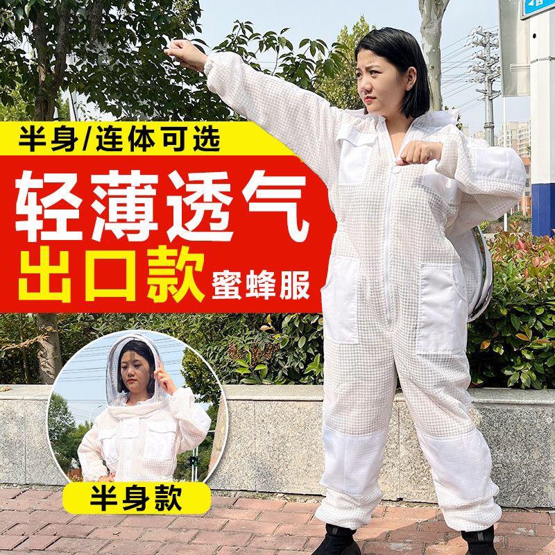 出口型3层网面透气蜂衣蜜蜂防护蜂衣防蜂服养蜂服半身养蜂服连体