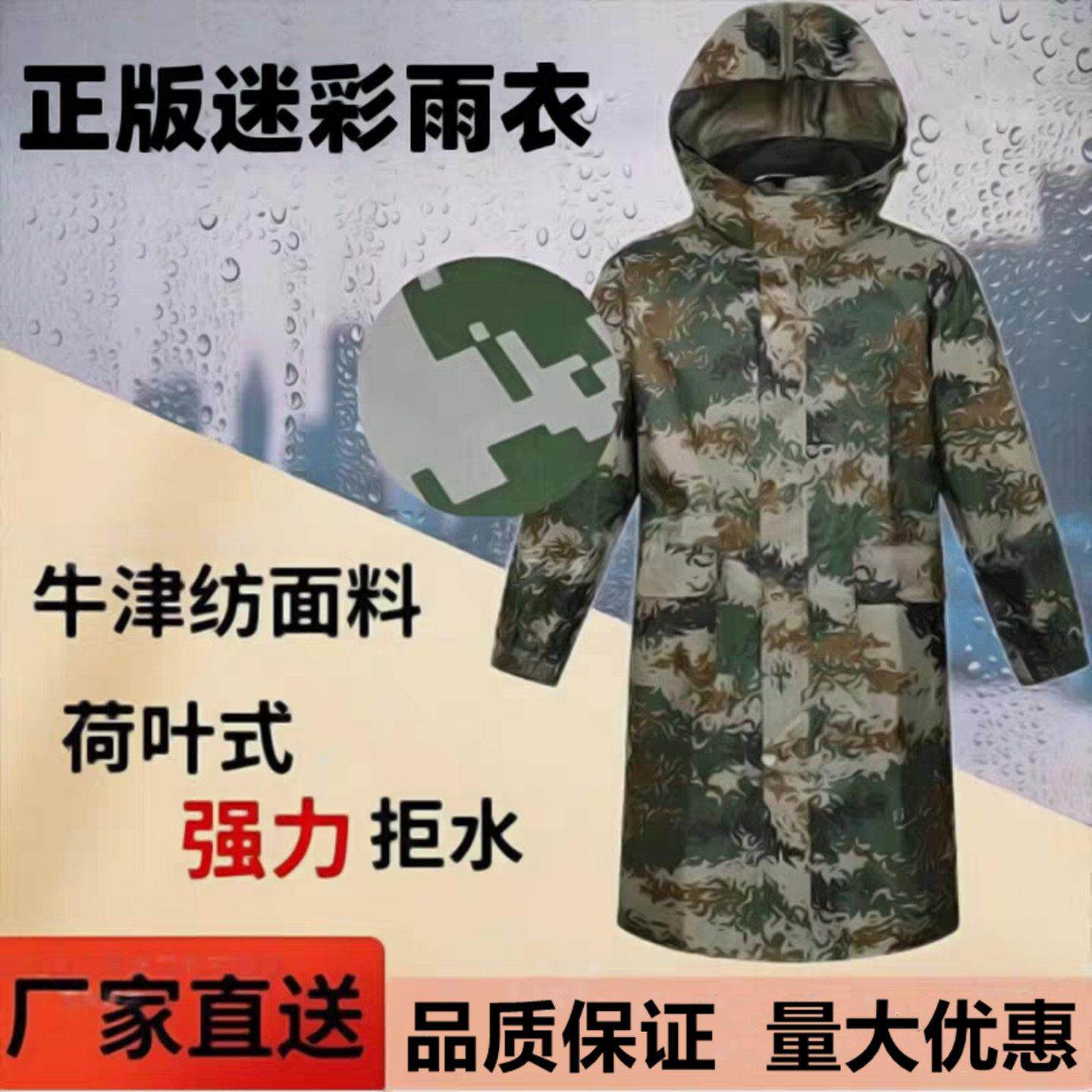 迷彩连体雨衣雨披长款分体雨衣雨裤橄榄制式加厚防水户外劳保雨衣