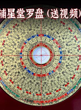 辅星堂8寸三合罗盘铜面电木正品罗经仪高精准新手入门送视频教程