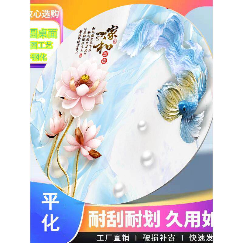 钢化玻璃圆桌面家用饭桌隔热板防爆耐画玻璃彩图圆桌面抗造圆玻璃