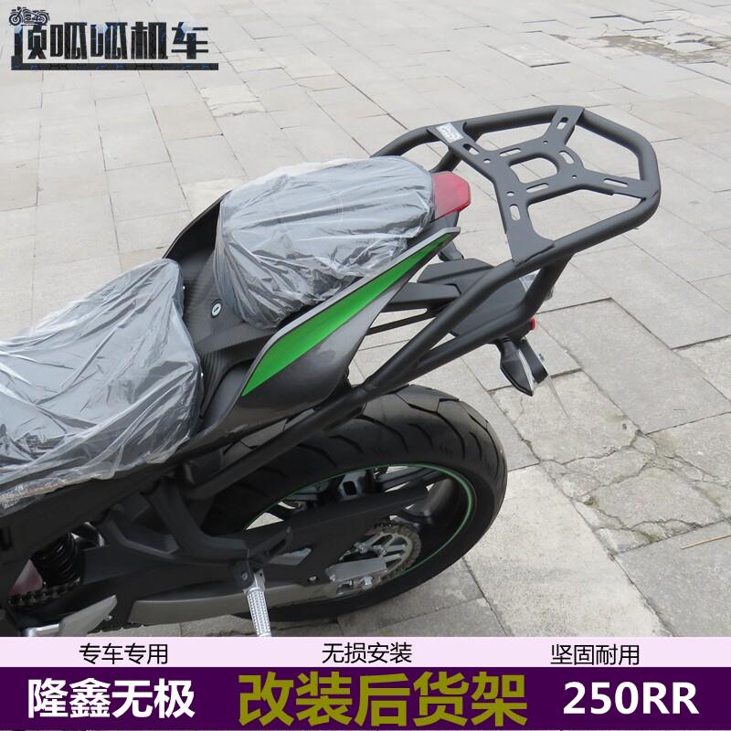 无极250RR改装后货架尾架LX250GS-3靠背尾箱收纳箱机车加装配件