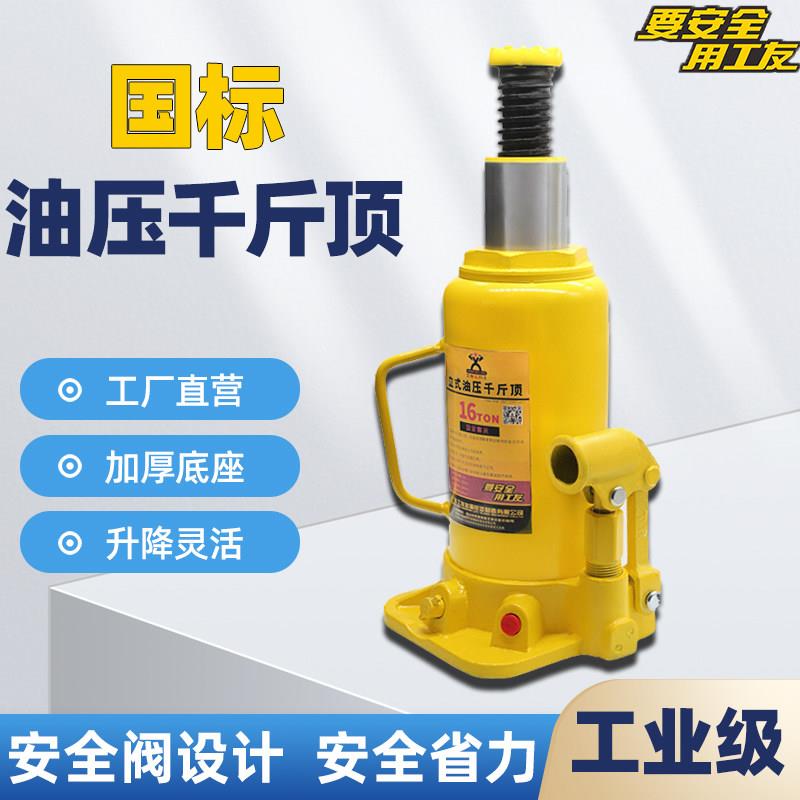 工友液压千斤顶小汽车用车辆小轿车换胎家用微型立式千金顶螺旋杆