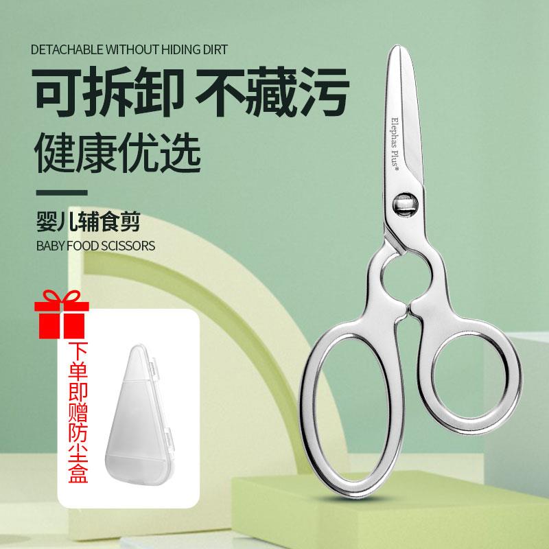 进口辅食剪刀304不锈钢儿童食品级宝宝专用可剪肉便携婴儿食物剪