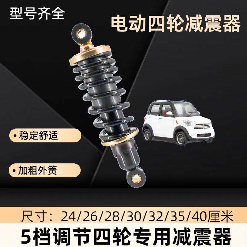 电动四轮车电动车前后中置液压减震器总成加粗避震器大全改装