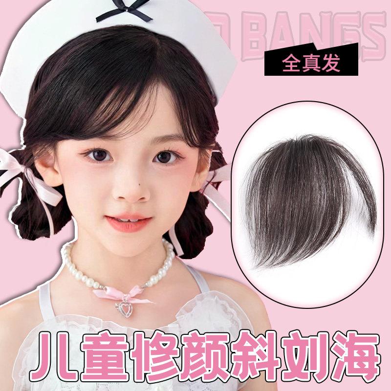 斜刘海假发女片自然前额真发全真人发儿童假发女孩空气刘海假发片