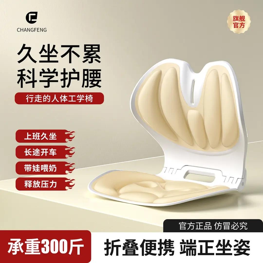 昌峰护腰坐垫矫正坐姿久坐腰靠可折叠款人体工学坐椅预防驼背靠背