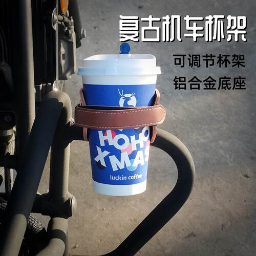 机车踏板覆古水杯架自行车可调节水壶架专用水杯电动车咖啡