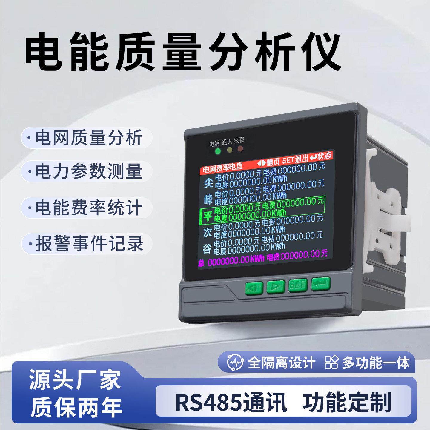 电能质量分析仪配电变电站高精度电力网管理费率谐波线上监测装置