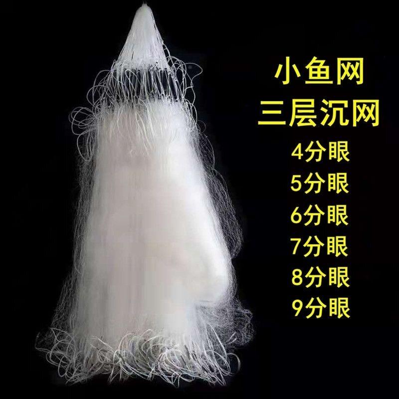 鱼网黏网浮网沉网456789分眼一指小渔网捕鱼1指小白条丝网三层