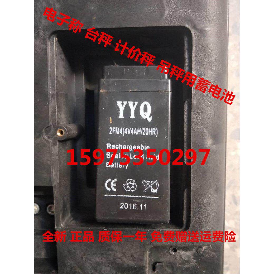 YYQ蓄电池 2FM4(4V4AH/20HR)电子秤吊秤地磅专用电池质保一年