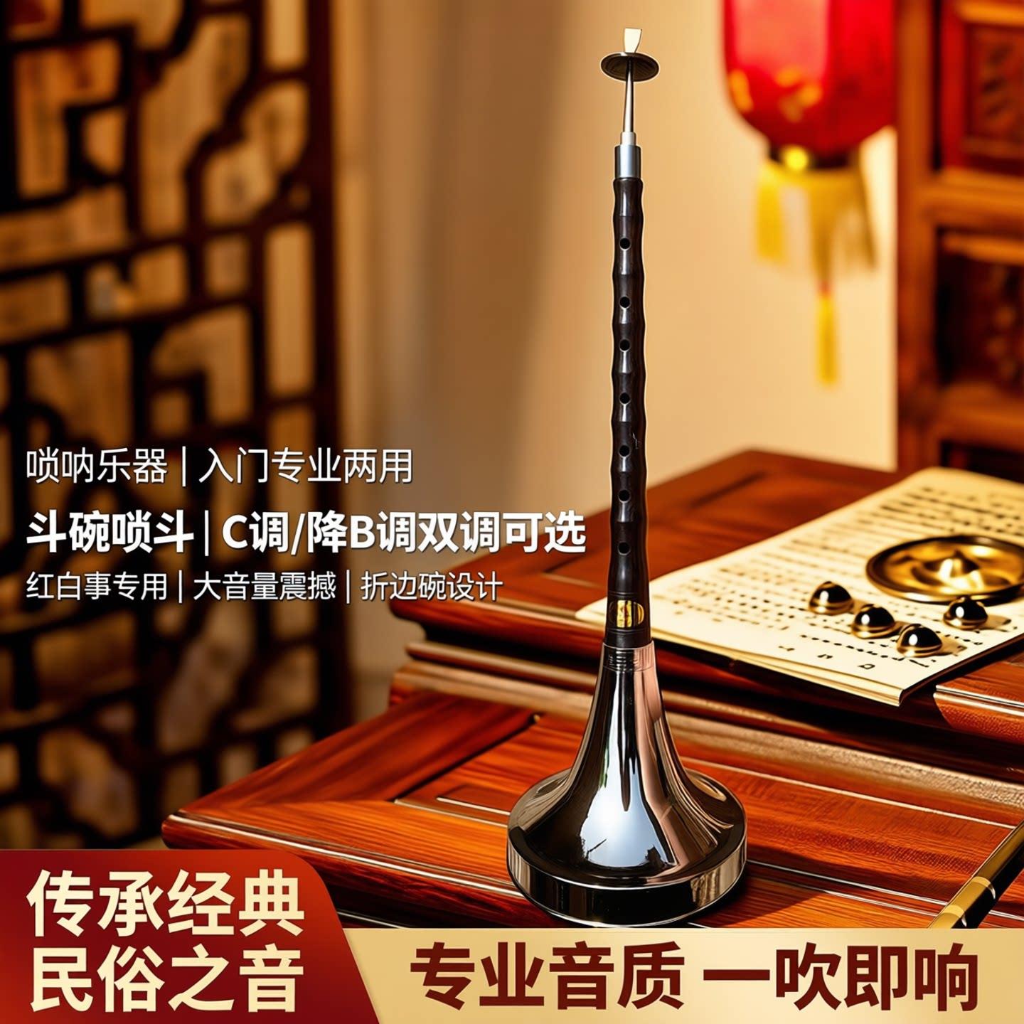 唢呐乐器全套大音量斗碗入门C调民间红白事折边碗降b调专业大G