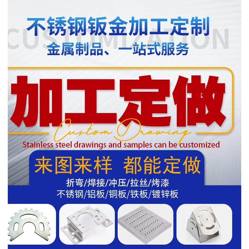 304不锈钢材加工定做铝板铁板镀锌板激光切割折弯焊接 钣金件加工
