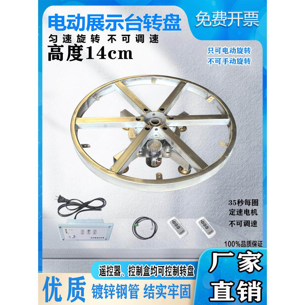 14cm电动遥控舞台工业展示台转盘匀速旋转底座工艺品展示台森林源