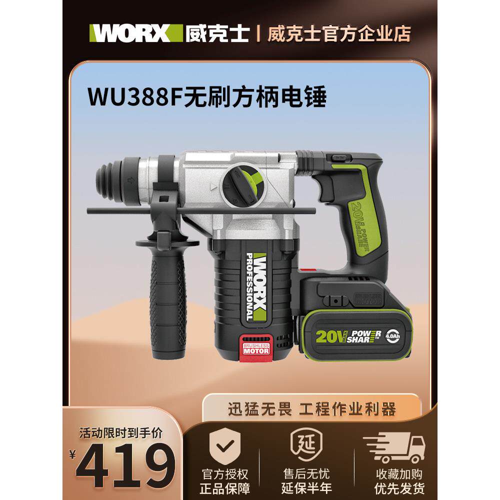 维克斯方柄电锤Wu388F锂电池无刷工业变速冲击钻冲击钻手持式电锤