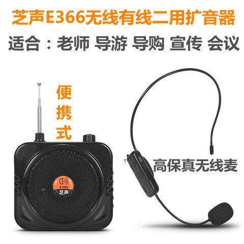 芝声E366无线小蜜蜂扩音器老师导游大音量可携式蓝牙音响扩音机