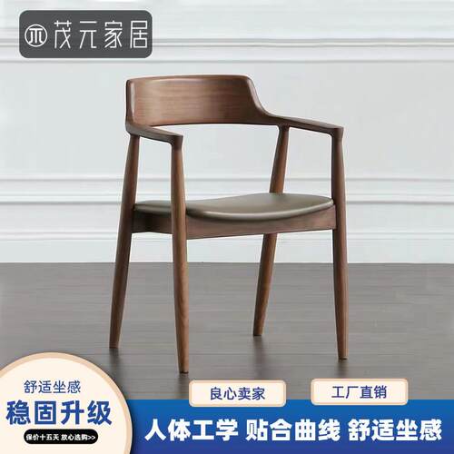 北欧实木餐椅总统广岛餐厅客厅会议靠背椅扶手椅子家用主人椅茶椅