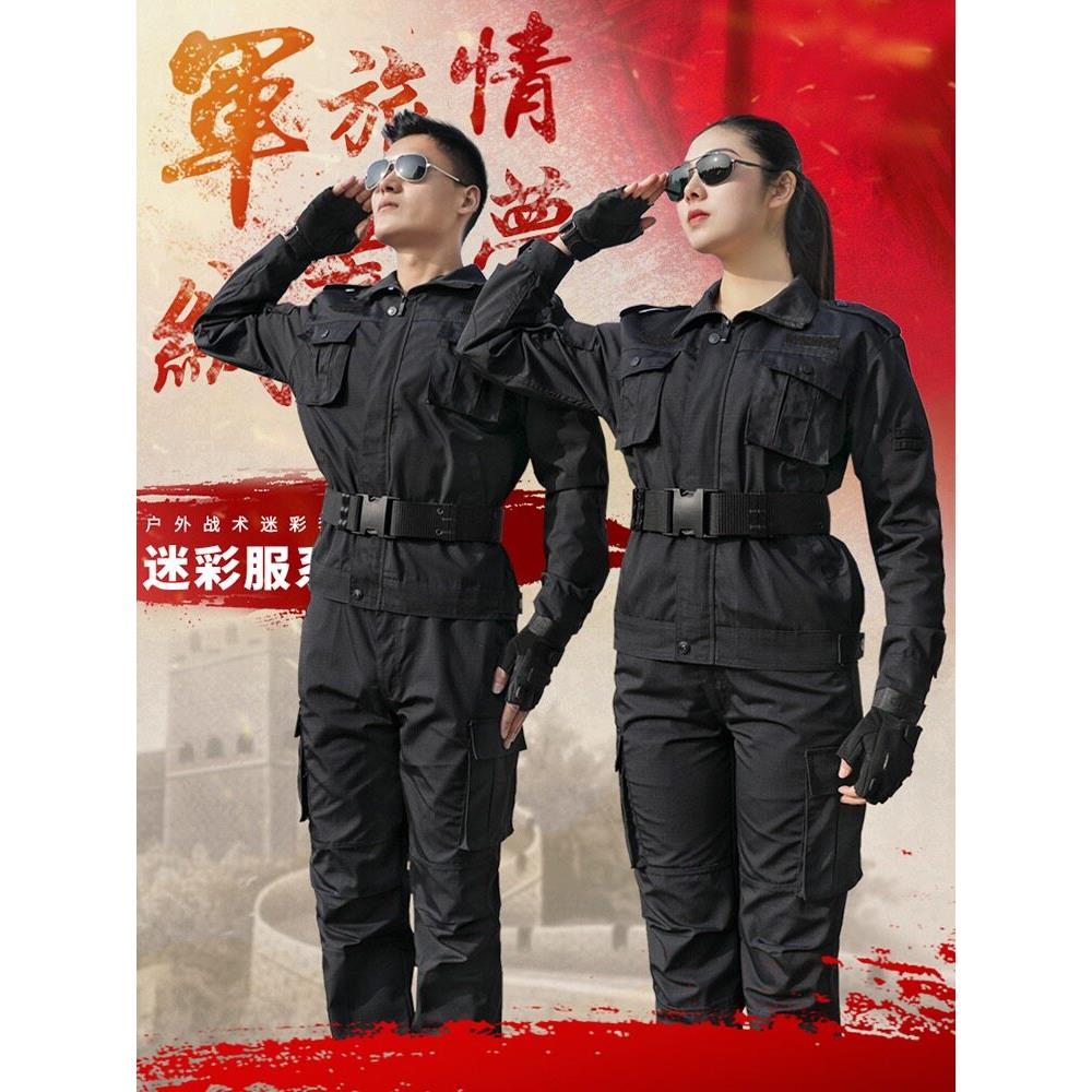春秋黑色长袖保安作训服套装男女安保物业执勤工作服特种训练服装