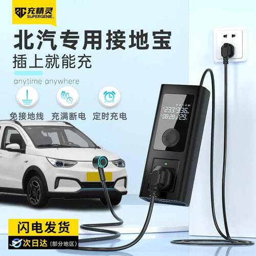 充精灵北汽ec180/200/3接地宝免地线新能源车电动车eu5充电转换器
