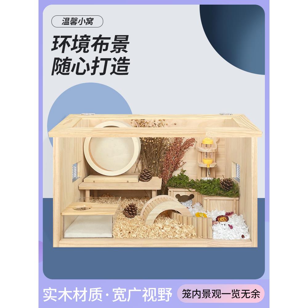 仓鼠饲养箱金丝熊豚鼠造景窝实木保温箱刺猬蜜袋鼯活体花枝鼠笼子