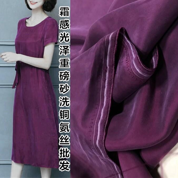 铜氨丝布料重磅砂洗纯色霜感高档透气凉感真丝手工洋装裤子面料