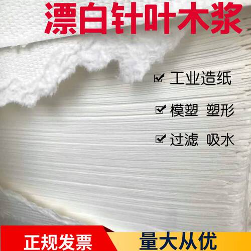 纸浆原生木浆 木质纤维 工业造纸 漂白针叶木浆浆板 2千克包邮