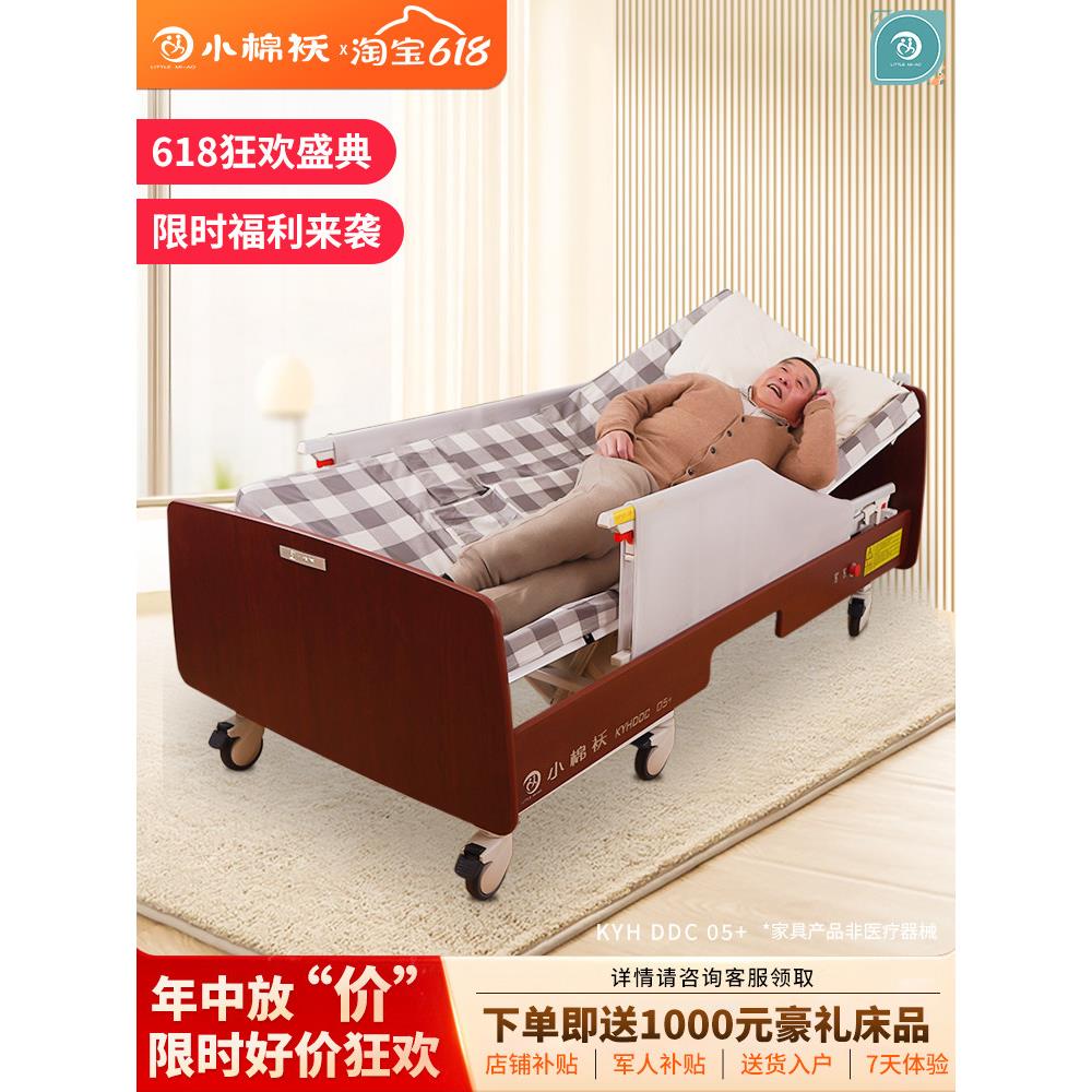 小棉袄智能电动床老人家用可大小便多功能护理床翻身适老化改造