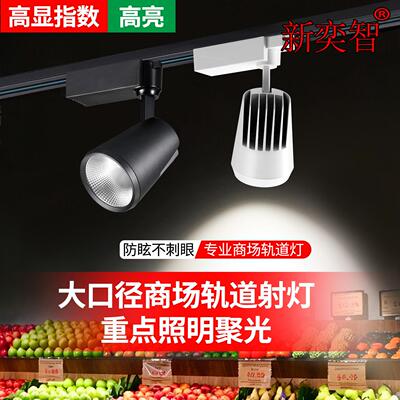 26新标超市轨道射灯高显指广角射灯全白光商超专用射灯导轨射灯
