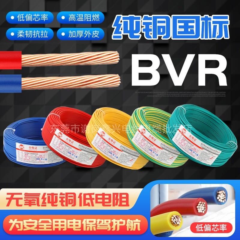 深圳成天泰电线电缆BVR1.5/2.5/4/6平方阻燃家装多股铜芯国标正品