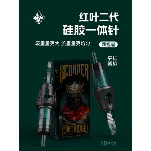 新一代红叶纹身针一体针环氧安全灭菌一次性排针惊蛰刺青纹身器材