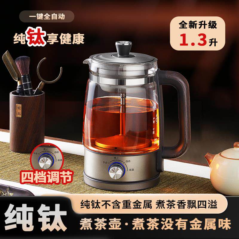 纯钛煮茶器蒸汽喷淋式蒸茶壶家用全自动黑茶壶养生壶玻璃钛合金壶