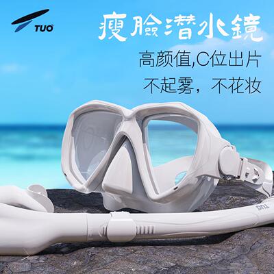 TUO浮潜三宝深海抗压潜水面罩 双涵道呼吸管近视适用 防雾设计