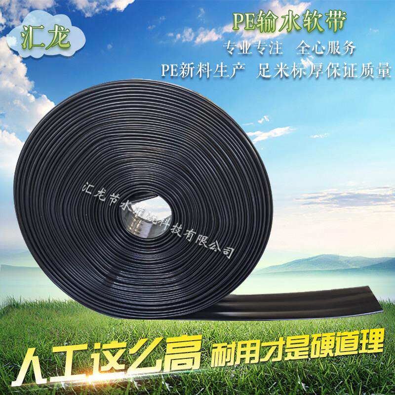 PE输水软带1 1.5 2 3一寸半滴灌喷灌供水管 滴灌管滴灌带专用主管