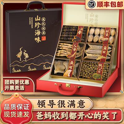 过年年货节礼品实用礼物高档干海参鲍鱼干货六拼大礼盒送领导长辈