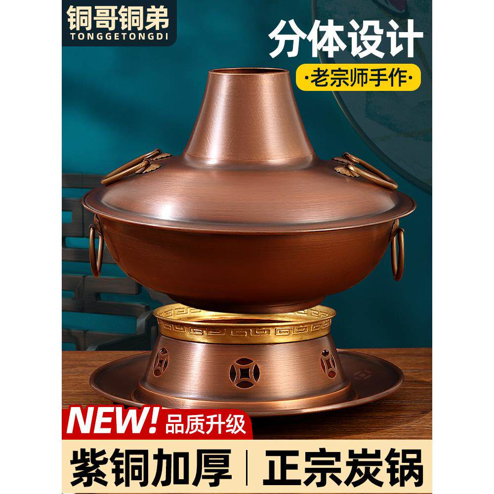 加厚铜火锅木炭碳老式家用老北京涮肉鸳鸯铜锅纯铜商用分体紫铜炉