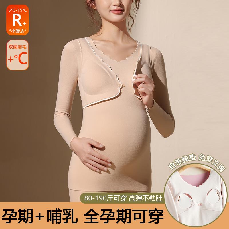孕妇秋衣秋裤套装秋冬月子服带胸垫孕期产后哺乳睡衣喂奶保暖内衣