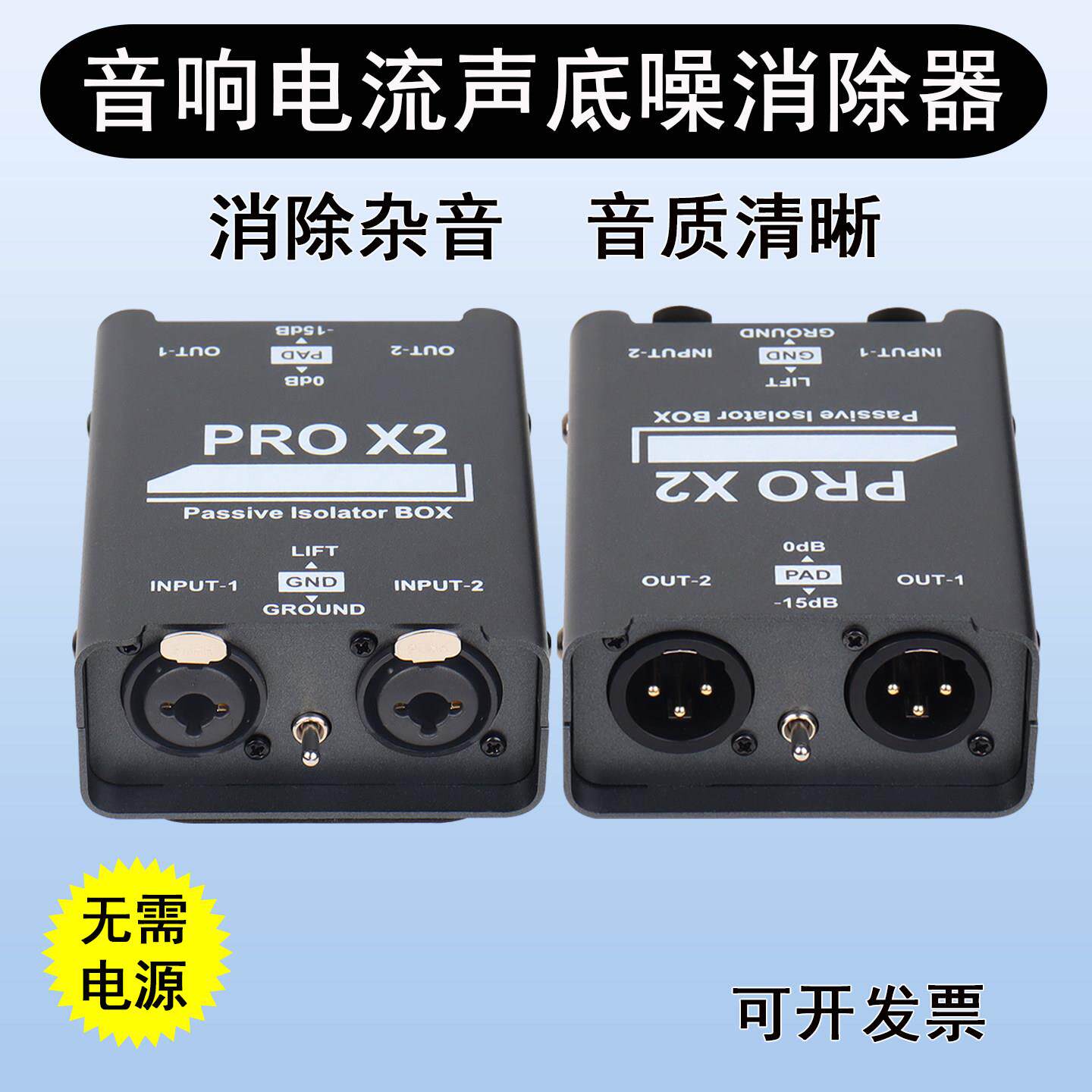 卡农音频隔离器音响电流声消除器杂音底噪降噪音共地抗干扰滤波器