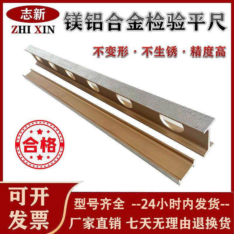 高精度镁铝合金平尺轻型合金平尺设备安装检验测量工字水平尺