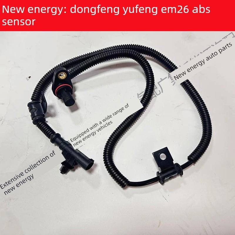 适用新能源东风御风EM26车速感应器ABS线感应器前后车轮传感器