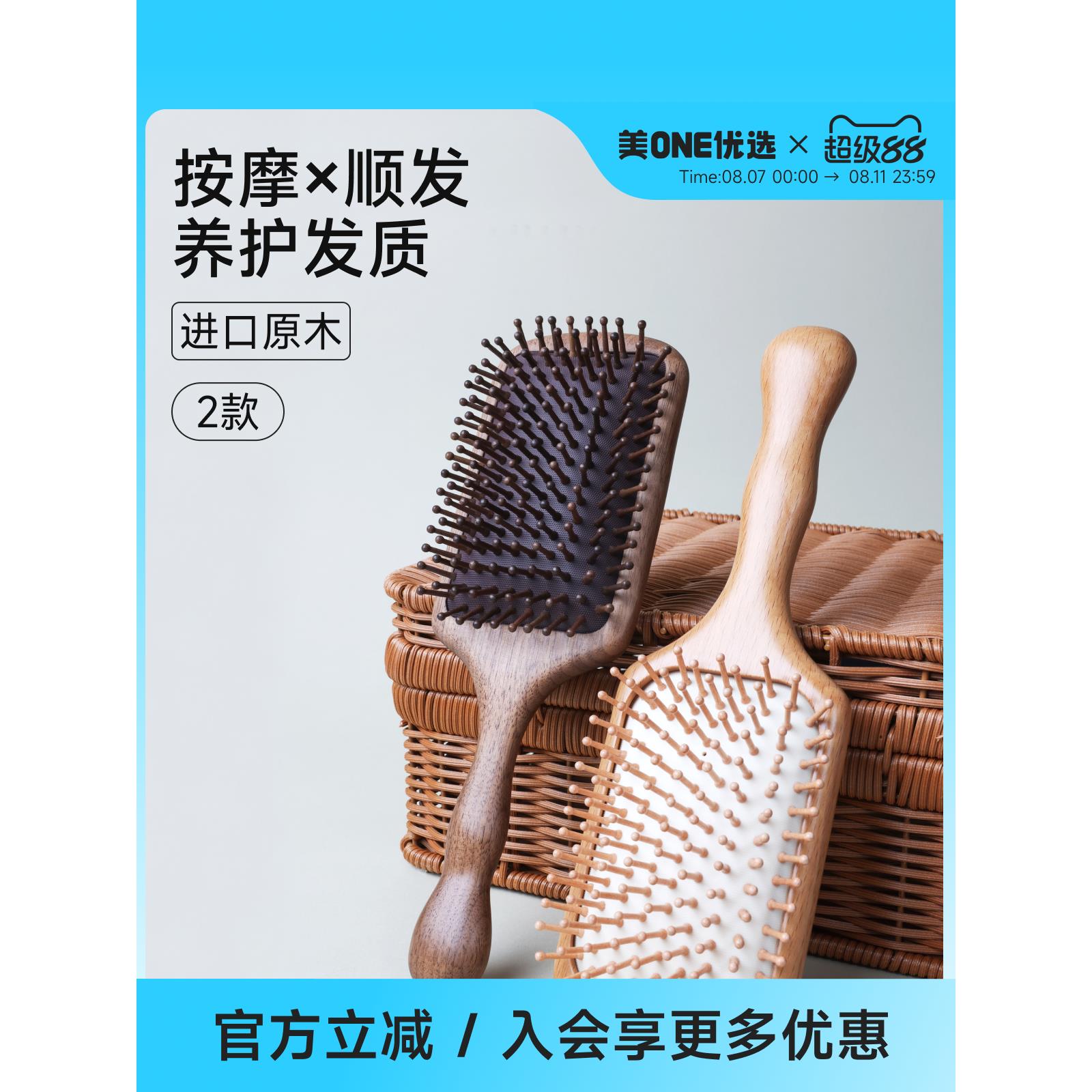 美ONE优选气垫按摩梳便携木质养护发质