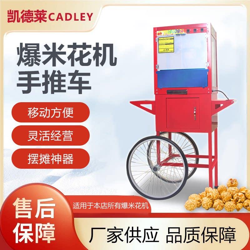 商用摆摊手推车爆米花机可移动带储物柜电热膨化机球形蝶形爆谷机
