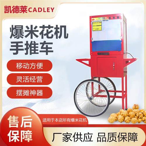 商用摆摊手推车爆米花机可移动带储物柜电热膨化机球形蝶形爆谷机