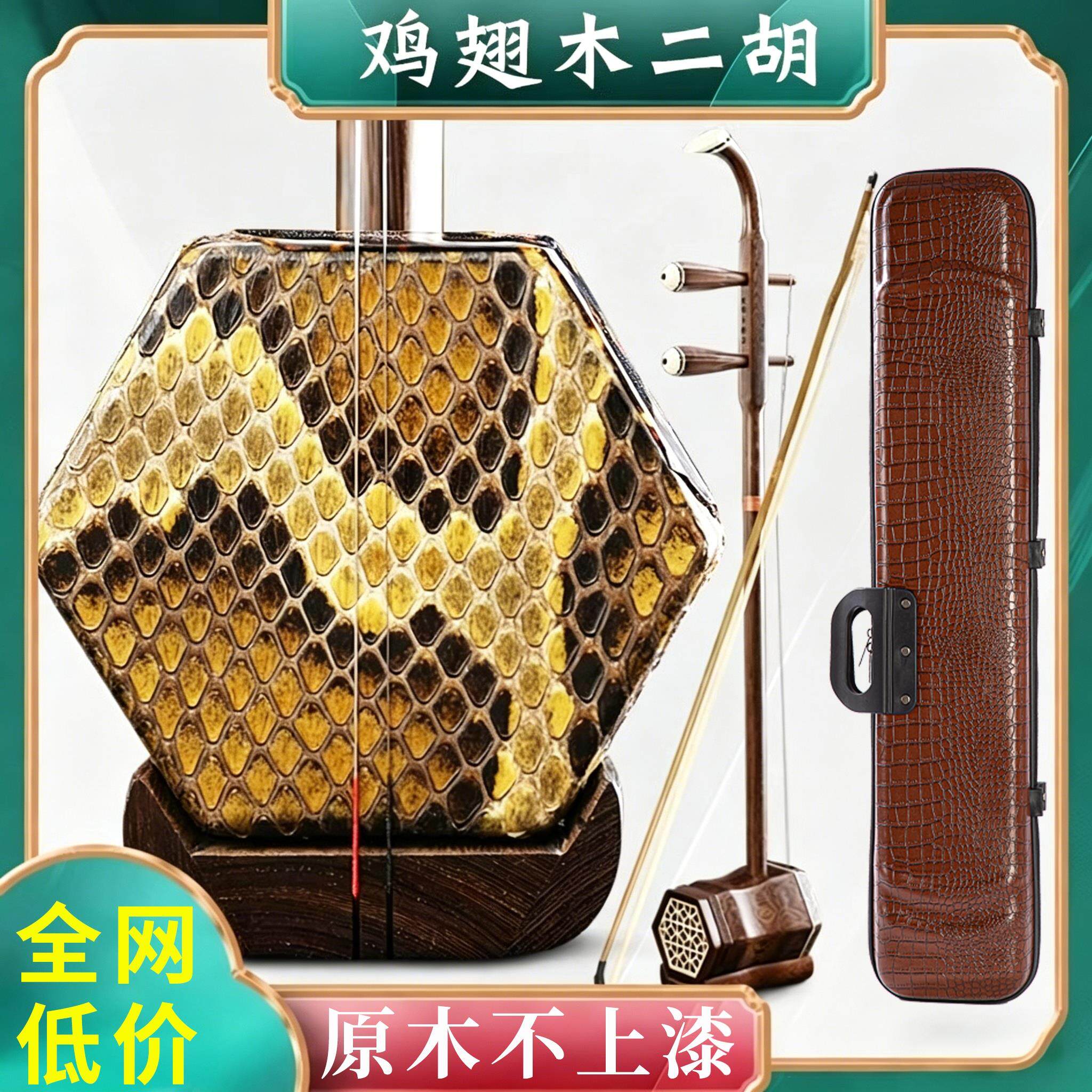 精品国标红木二胡厂家直销初学者入门专业演奏级鸡翅木二胡大音量
