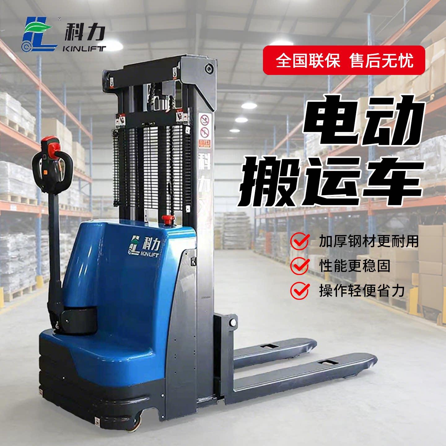 科力全电动叉车小型2吨1吨随车叉车电动液压叉车堆高叉车搬运叉车