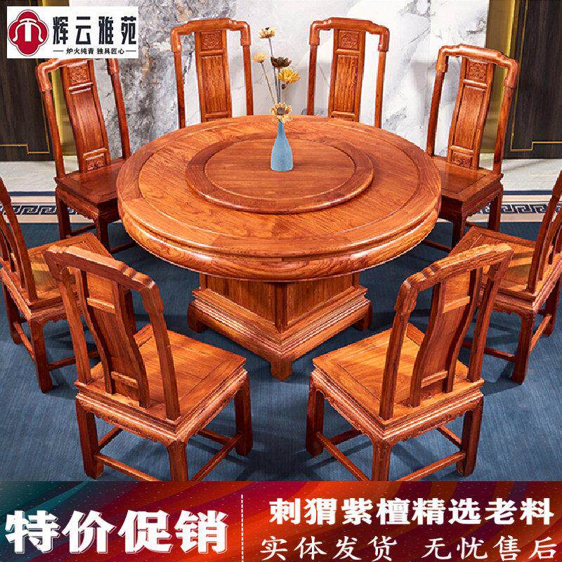 高档红木圆餐桌椅组合刺猬紫檀花梨木圆台中式实木吃饭桌餐厅餐台