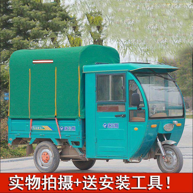 电动三轮车车棚后车厢棚后厢蓬加厚防雨水全封闭三轮摩托车车棚篷