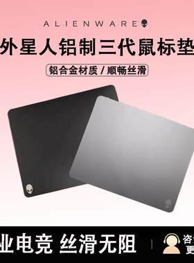 外星人金属鼠标垫Alienware电竞金属合金超顺操控专用游戏鼠标垫