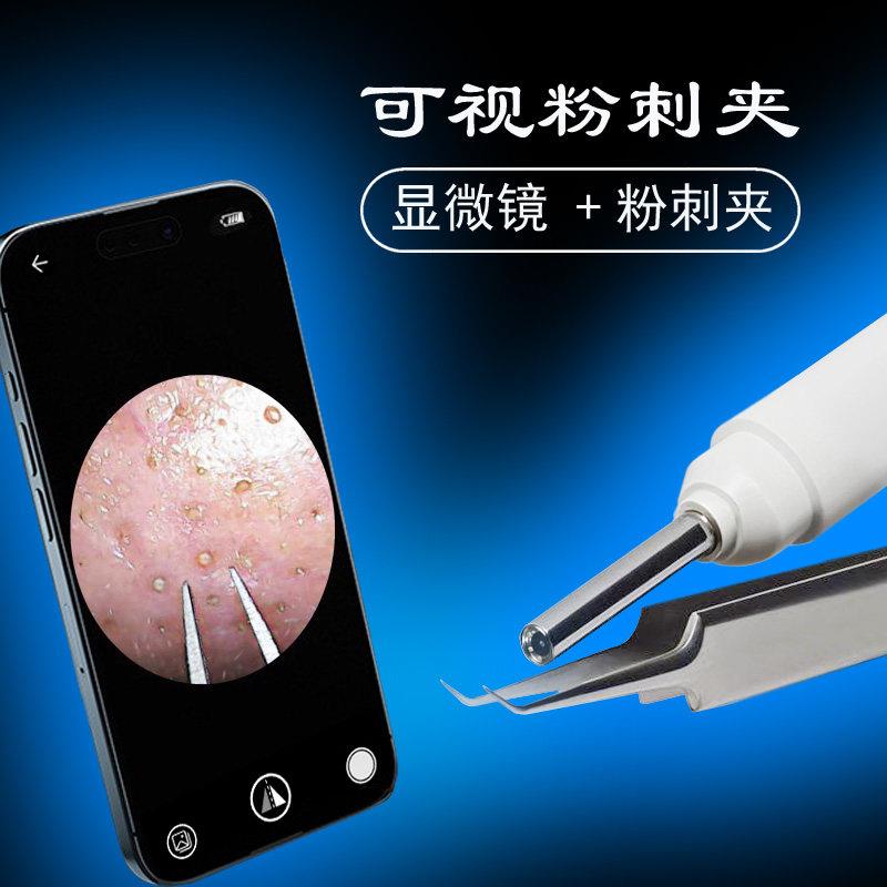 摄像头粉刺夹,显微镜粉刺针无线微距可视镊子,细胞夹高精密黑头夹