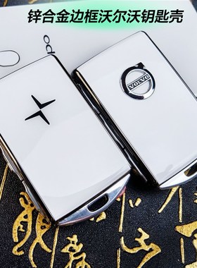 沃尔沃北极星polestar汽车钥匙套xc40s60xc60s90xc90改装替换壳包